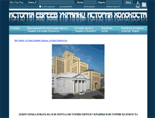 Tablet Screenshot of holocaust-ukraine.net